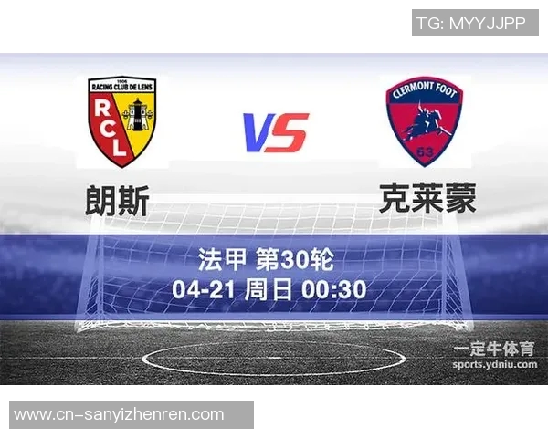 朗斯对克莱蒙精彩直播全程回顾及赛后分析尽在此处